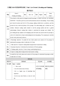英语人教版 (2019)Unit 1 Art教学设计