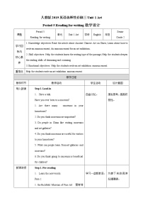 2020-2021学年Unit 1 Art教学设计