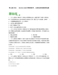 单元复习01  社会主义从空想到科学、从理论到实践的发展【过习题】-2022-2023学年高一政治单元复习（统编版必修1）