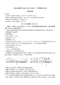 2020-2021学年浙江省宁波市慈溪市高二下学期期末考试物理试题 word版