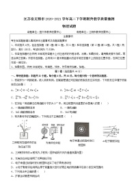 2020-2021学年江苏省无锡市高二下学期期终教学质量抽测物理试题 word版