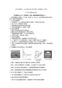 2020-2021学年江苏省苏州市苏州高新区第一中学高二下学期5月月考物理试题 word版