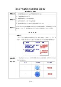 人教版高三物理二轮复习微专题《带电粒子在磁场运动的动态圆问题》教学设计