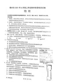 2020-2021学年浙江省衢州市高二下学期6月期末教学质量检测物理试题 PDF版