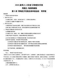 人教版高三物理二轮复习《带点粒子在复合场中的运动》导学案