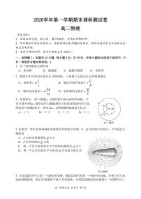 2020-2021学年浙江省湖州市高二上学期期末调研测试物理试题 pdf版