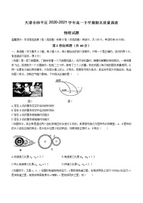 2020-2021学年天津市和平区高一下学期期末质量调查物理试题