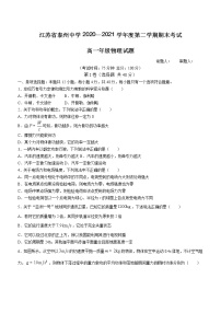 2020-2021学年江苏省泰州中学高一下学期期末考试物理试题