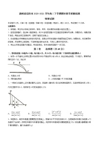 2020-2021学年湖南省岳阳市高二下学期期末教学质量检测物理试题 word版