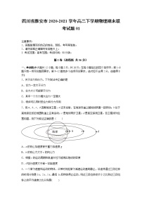 2020-2021学年四川省雅安市高二下学期物理期末联考试题01 解析版