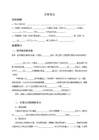 高中物理人教版 (2019)必修 第二册2 万有引力定律导学案及答案