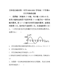 2020-2021学年吉林省白城市第一中学高二下学期6月月考物理试题（Word版）