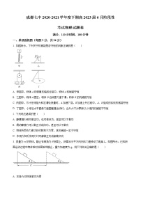 2020-2021学年四川省成都市第七中学高一下学期6月阶段性考试物理试题