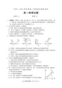 2020-2021学年河北省保定市高一上学期期末考试物理试题 PDF版