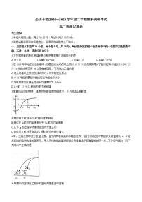 2020-2021学年浙江省金华十校高二下学期期末调研考试物理试题 word版