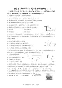 2020-2021学年陕西省宝鸡市渭滨区高一下学期期末考试物理试题 PDF