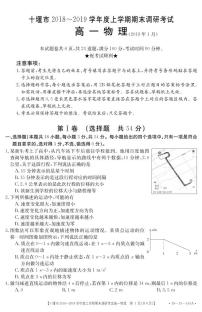 2018-2019学年湖北省十堰市高一上学期期末调研考试物理试题 PDF版含答案