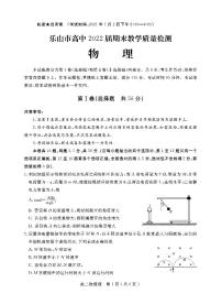 2020-2021学年四川省乐山市高二下学期期末考试物理试题 PDF版