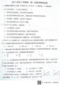 2017-2018学年江西省九江市高一上学期第一次阶段联考物理试题 PDF版