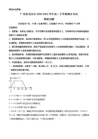 2020-2021学年广东省茂名市高二下学期期末考试物理试题 解析版