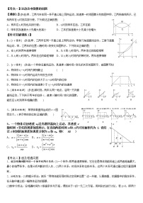 学案2  运动图像  追及相遇问题（无答案 )