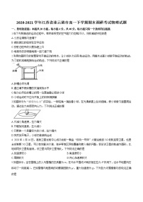 2020-2021学年江苏省连云港市高一下学期期末调研考试物理试题