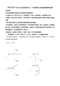 2020-2021学年江苏省南通市高一下学期期末质量监测物理试题