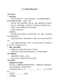 高中物理人教版 (2019)选择性必修 第三册第一章 分子动理论1 分子动理论的基本内容学案设计