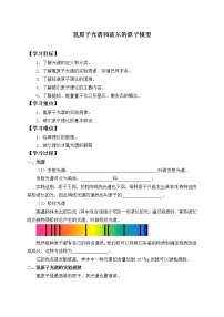 2021学年4 氢原子光谱和玻尔的原子模型学案