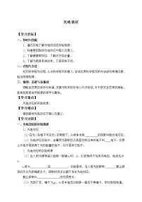 物理选择性必修 第三册第四章 原子结构和波粒二象性2 光电效应导学案
