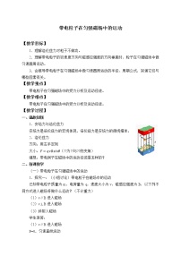 高中物理第一章 安培力与洛伦兹力3 带电粒子在匀强磁场中的运动教案设计