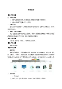 人教版 (2019)选择性必修 第二册4 电磁波谱教案