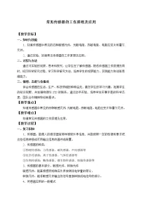 物理选择性必修 第二册2 常见传感器的工作原理及应用教学设计