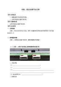 人教版 (2019)选择性必修 第一册4 实验:验证动量守恒定律导学案