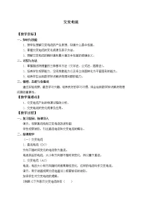 人教版 (2019)1 交变电流教学设计及反思
