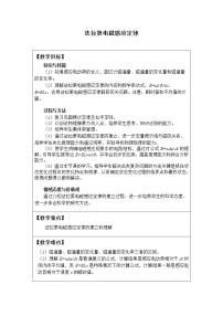 2021学年2 法拉第电磁感应定律教案设计