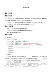 选择性必修 第二册第二章 电磁感应1 楞次定律导学案及答案