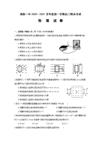 2020-2021学年宁夏海原县第一中学高二上学期期末考试物理试题 word版