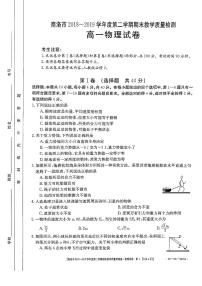 2018-2019学年陕西省商洛市高一下学期期末教学质量检测物理试题 PDF版