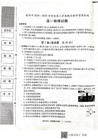 2018-2019学年陕西省咸阳市高一下学期期末教学质量检测物理试题 PDF版