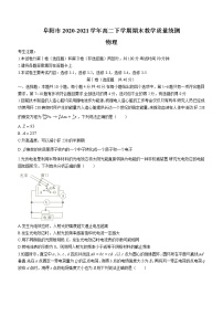 2020-2021学年安徽省阜阳市高二下学期期末教学质量统测物理试题 word版