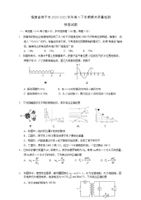 2020-2021学年福建省南平市高二下学期期末质量检测物理试题 word版