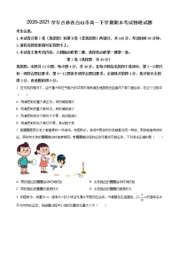 2020-2021学年吉林省白山市高一下学期期末考试物理试题