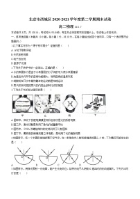 2020-2021学年北京市西城区高二下学期期末考试物理试题 word版