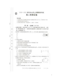 2020-2021学年吉林省白山市高二上学期期末考试物理试题  pdf版