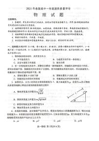 2020-2021学年河南省南阳市高一下学期期末考试 - 物理试卷PDF版