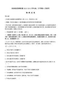 2020-2021学年河南省商周联盟高二下学期6月联考物理试题 解析版