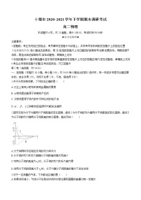 2020-2021学年湖北省十堰市高二下学期期末调研考试物理试题 word版