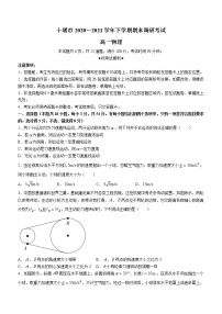 2020-2021学年湖北省十堰市高一下学期期末调研考试物理试卷