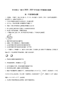 2020-2021学年湖北省武汉市华中师范大学第一附属中学高一下学期期末检测物理试题